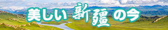 骚货在线视频新疆banner-w330n60.jpg